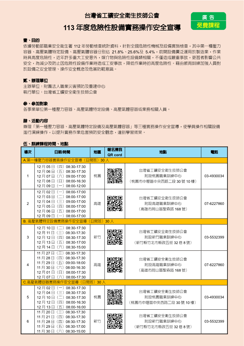 113年度危險性設備實務操作安全宣導1131106.png